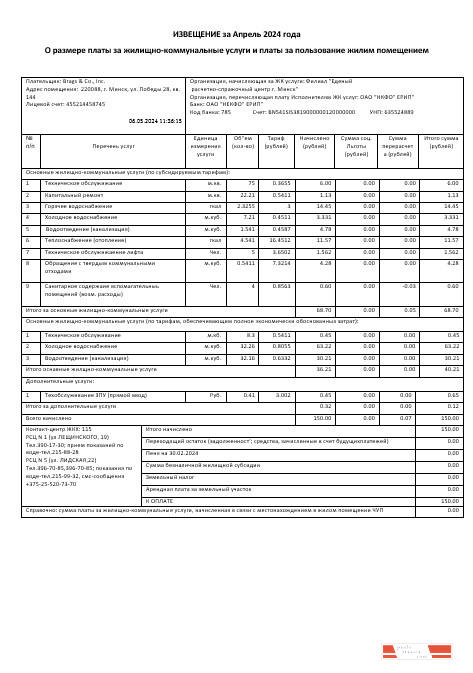 Belarus Zhel Kom business utility bill template in Word and PDF format, fully editable